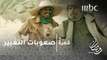 صعوبات التغيير والجمود الفكري في فيلم سعودي قصير