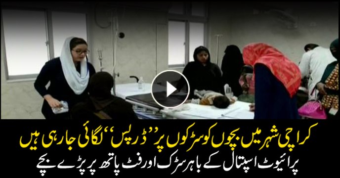 Children administered IV injections on streets in Karachi