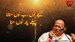 Je tu Rab Nu Manana Pehle Yaar Tu Manna by Nusrat fateh Ali Khan - fateh ali khan - Fsee Writes