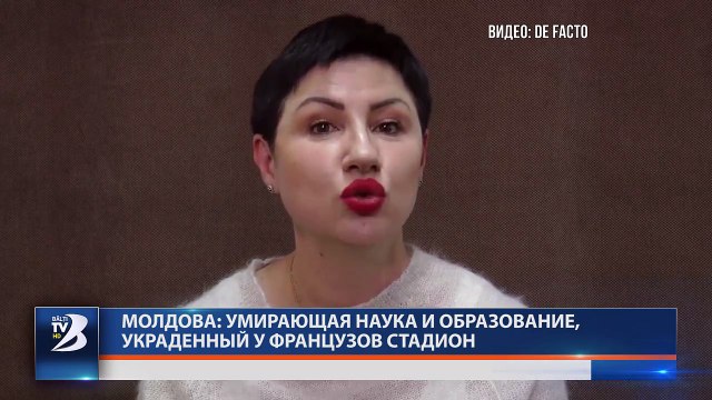 Молдова: умирающая наука и образование, украденный у французов стадион