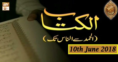 Al Kitab – 10th June 2018 - ARY Qtv