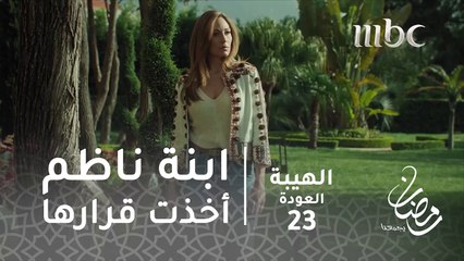 منك مضطرة توافقي#الهيبة #الهيبة_العودة #رمضان_يجمعنا