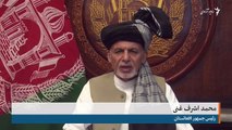 غنی: اعلام آتش بس از موقف قوت استمحمد اشرف غنی رئیس جمهور افغانستان هنگام اعلام آتش بس در برابر طالبان امروز گفت که این تصمیم را از 
