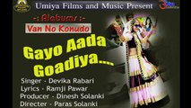 2018 - Kanuda Bhajan | Gayo Aada Goadiya | FULL Audio | Devika Rabari  - New Song | Gujarati Latest Hit Song | Best Krishna Bhajan