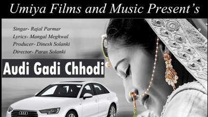 2018 Latest | Superhit Gujarati Song | Audio Gadi Chhodi | Rajal Parmar New Song | FULL Audio | Anita Films