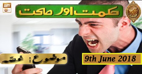 Naimat e Iftar - Segment - Hikmat Aur Sehat - 9th June 2018 - ARY Qtv