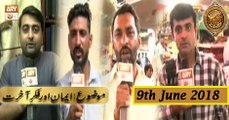 Naimat e Iftar - Segment - Ilm o Agahi Ka Safar (Part 1) - 9th June 2018