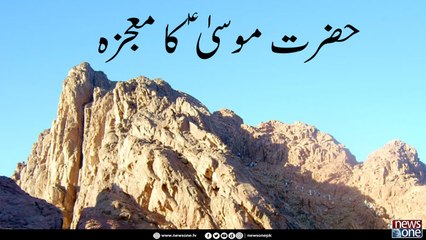 Hazrat Moosa AS ka Mojza  | 24th  Roza | Barkat e Ramzan 2018