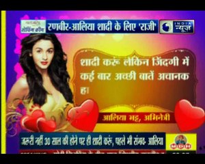 रणबीर कपूर ने लगाई आलिया के साथ रिश्ते पर मुहर, रणबीर-आलिया शादी के लिए 'राजी'