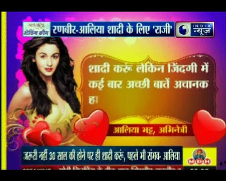 रणबीर कपूर ने लगाई आलिया के साथ रिश्ते पर मुहर, रणबीर-आलिया शादी के लिए 'राजी'