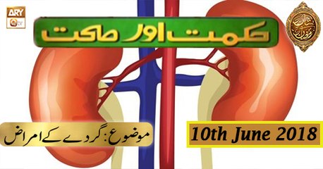 Naimat e Iftar - Segment - Hikmat Aur Sehat - 10th June 2018 - ARY Qtv