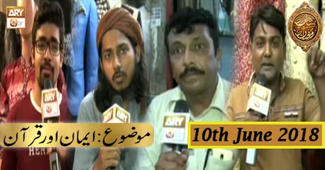 Naimat e Iftar - Segment - Ilm o Agahi Ka Safar (Part 1) - 10th June 2018