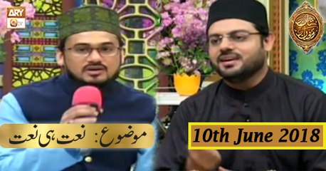 Naimat e Iftar - Segment - Naat Hi Naat - 10th June 2018