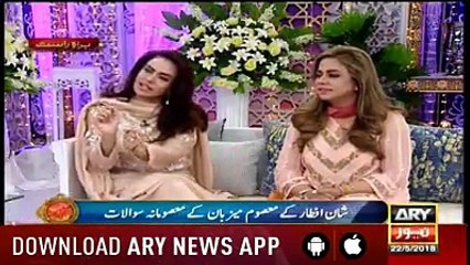 شان افطار کے معصوم میزبان کے معصومانہ سوالات پہلاج حسن کے سعدیہ امام اورعال