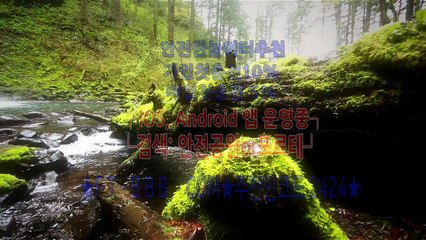 안전한놀이터추천(『 ＇FT-BBB.COM※코드:2424＇ 』)