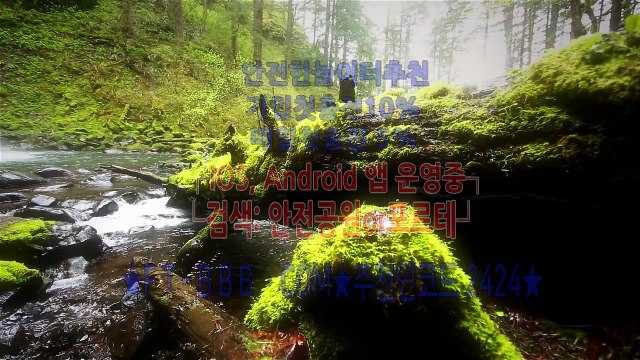 안전한놀이터추천(『 ＇FT-BBB.COM※코드:2424＇ 』)