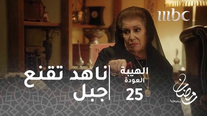 بدنا نعرف لهلق ليش ما حبلت#الهيبة #الهيبة_العودة #رمضان_يجمعنا