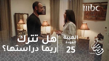 عم بفكر حط حد لكل شي اترك الجامعة واتزوج صخر#الهيبة #الهيبة_العودة #رمضان_يجمعنا