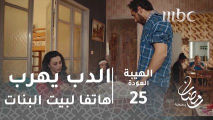 بعتلك الغراض متل كل مرة#الهيبة #الهيبة_العودة #رمضان_يجمعنا
