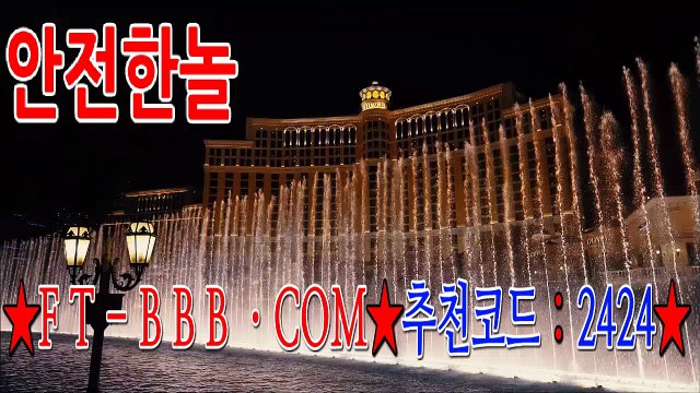 안전한공원추천え【 FT-BBB.COM※코드:2424※ 】ソ