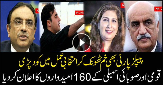 PPP announces list of candidates for National Assembly, Sindh Assembly seats