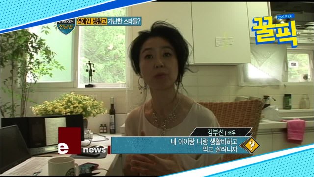 ′정치 스캔들′ 김부선, 과거 화려한 전성기 → 생활고 겪던 시기!