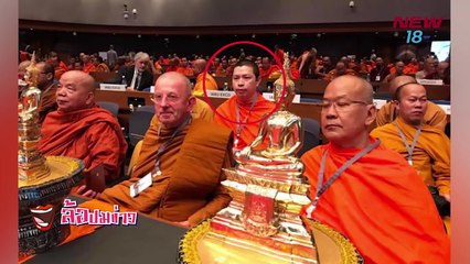 ล้อปมข่าว - 9 มิ.ย.61 - new18