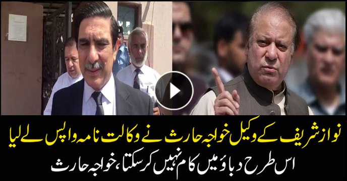 NAB references: Khawaja Harris withdraws from representing Nawaz Sharif