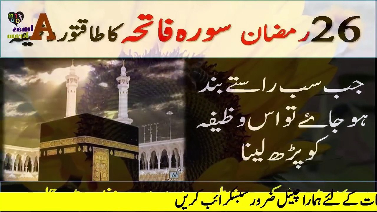 26 Ramzan Surah Fatiha Ka wazifa | Har Hajat pori ho | Har Maqsad mein kamyabi mile | Ramzan Wazifa
