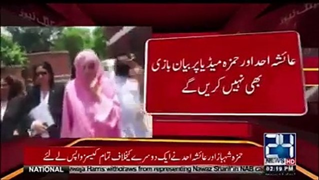 عائشہ احد نے حمزہ شہباز کے خلاف کیس واپس لے لئے