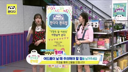 생방송 판다다 - 43화- # 셀럽이 되고 싶어_#001