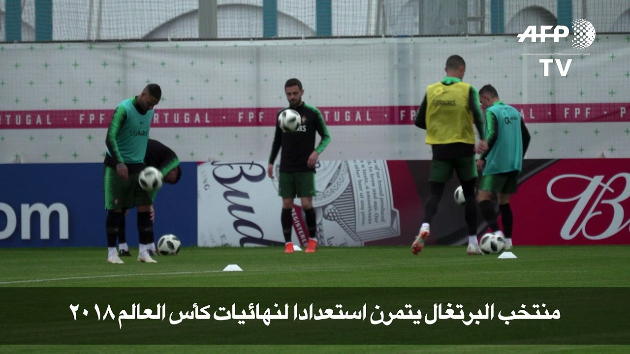 منتخب البرتغال يتمرن استعدادا لنهائيات كأس العا...