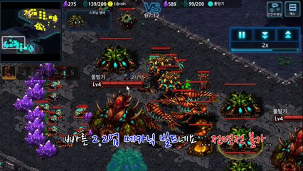 모바일 스타크래프트 크리퍼[저그] 버티기 모드_  스타커맨더