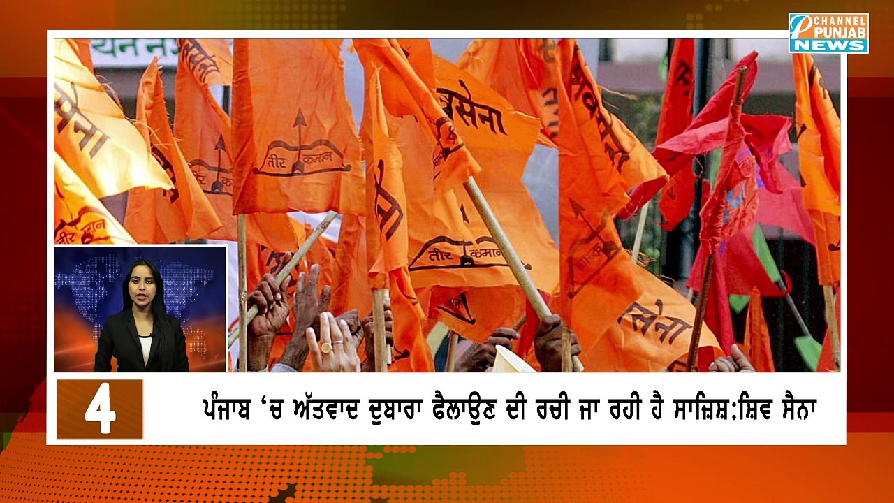 Top News ਦੇਸ਼ ਵਿਦੇਸ਼ ਦੀਆਂ ਵੱਡੀਆਂ ਖ਼ਬਰਾਂ ਦੋਖੋ Channel Punjab ਤੇ