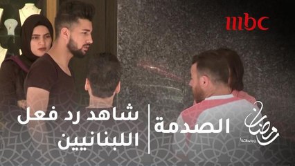 الصدمة.. ابن يحاول بيع "كلية" والدته.. شاهد رد فعل اللبنانيين #رمضان_يجمعنا