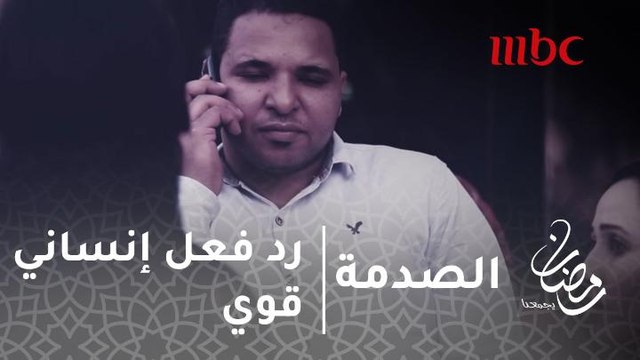 #الصدمة - رد فعل إنساني قوي مع سيدة يحاول ابنها بيع كليتها #رمضان_يجمعنا