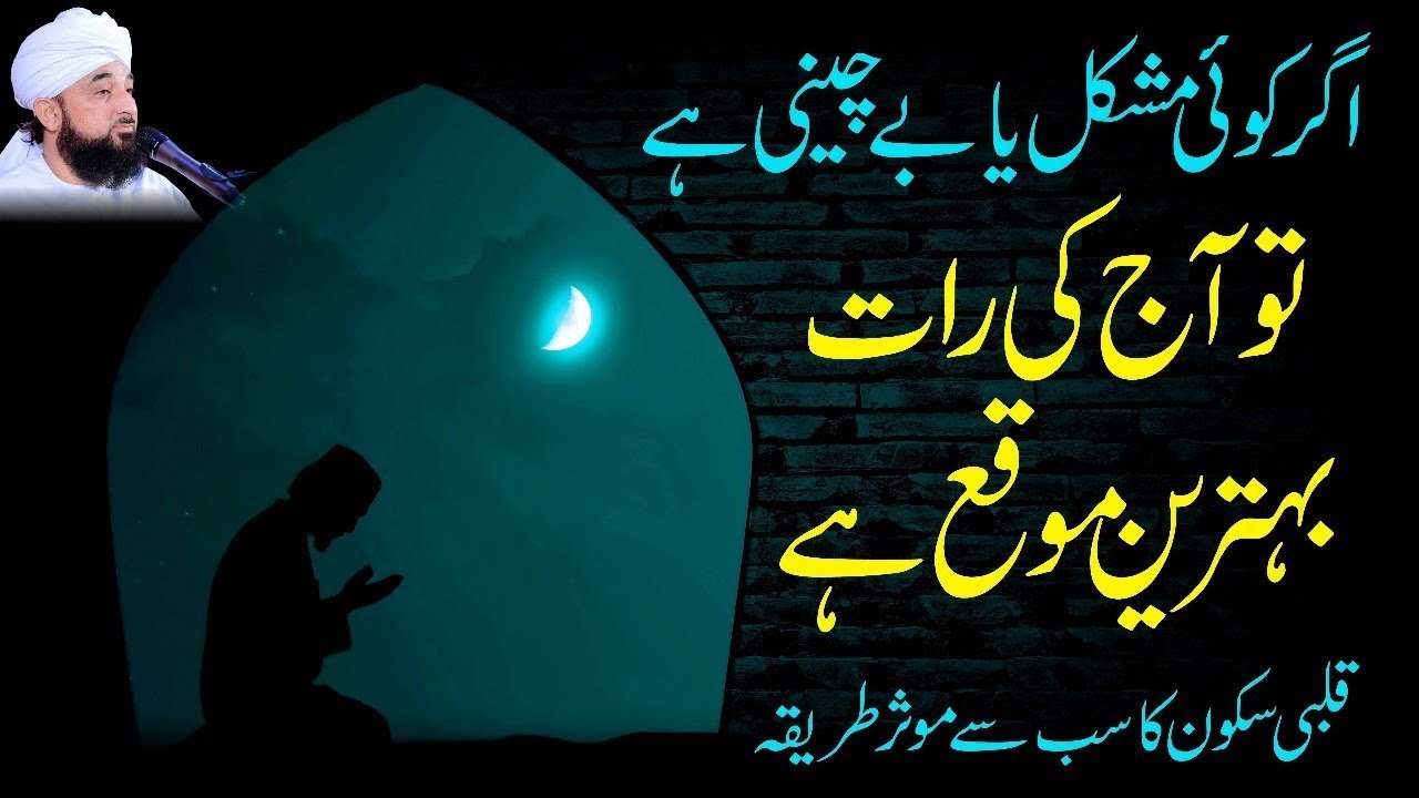 Muhammad Raza Saqib Mustafai - Aaj Ki Raat Behtreen Moqa Hai