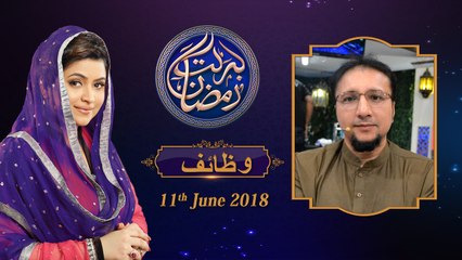 Wazaif | 26th Roza | Barkat e Ramzan 2018
