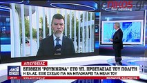 Η ΕΛ.ΑΣ είχε σχέδιο για να μπλοκάρει τα μέλη του Ρουβίκωνα