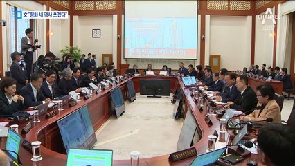 문 대통령 “북미회담은 냉전 해체한 세계사적 사건”