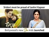Dhadak | Shree Devi daughter Janhvi kapoor debut movie| Ishan Khattar | karan johar | Trailer Review