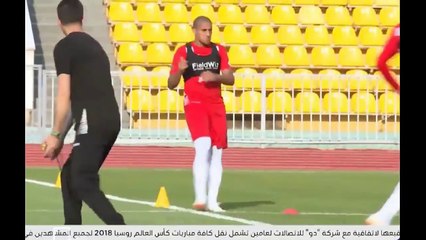 تقرير تاريخي : اشرف يرصد حالة التفاؤل الكبير داخل معسكر المتخب التونسي ومعلول يؤكد جاهزية نسور قرطاج