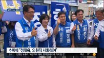 지방선거 D-1…공식 선거운동 오늘까지