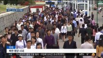 북미 정상회담 발표된 평양…외신 취재 허용