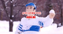 검빛닷컴 , 사설경마사이트 , JK88점ME 경륜예상지