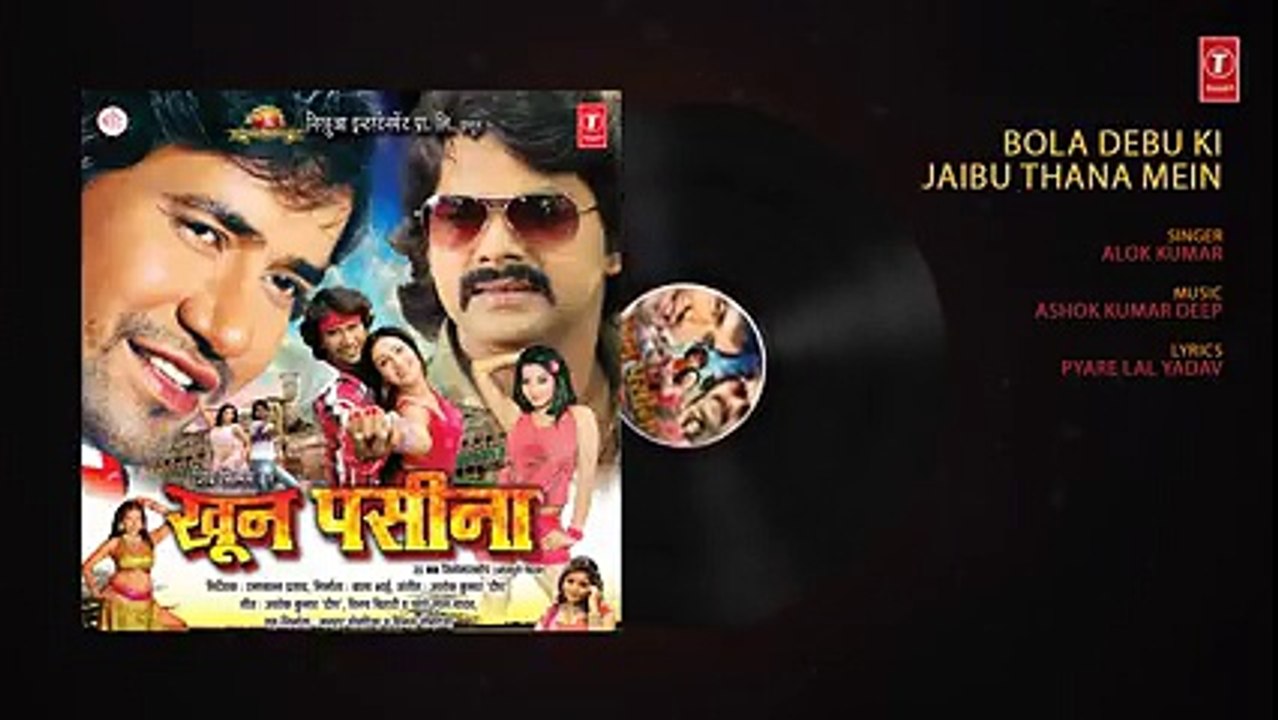 BOLA DEBU KI JAIBU THANA MEIN _ BHOJPURI AUDIO SONG _ KHOON PASEENA _  SINGER - ALOK KUMAR