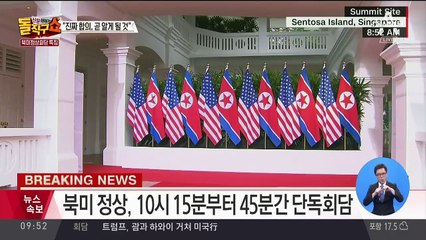 김정은, 인민복 차림으로 등장…트럼프 도착