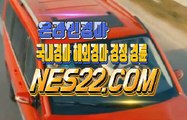 경마 왕사이트  경마 문화사이트 NES22쩜 콤 ◎¤◎코리아레이스