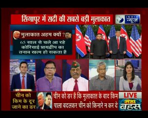 सिंगापुर में डोनाल्ड ट्रंप और किम जोंग के बीच पहले दौर की बैठक खत्म, 50 मिनट तक चली बातचीत