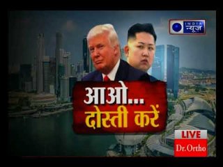 सिंगापुर में डोनाल्ड ट्रंप और किम जोंग के बीच पहले दौर की बैठक खत्म, 50 मिनट तक चली बातचीत
